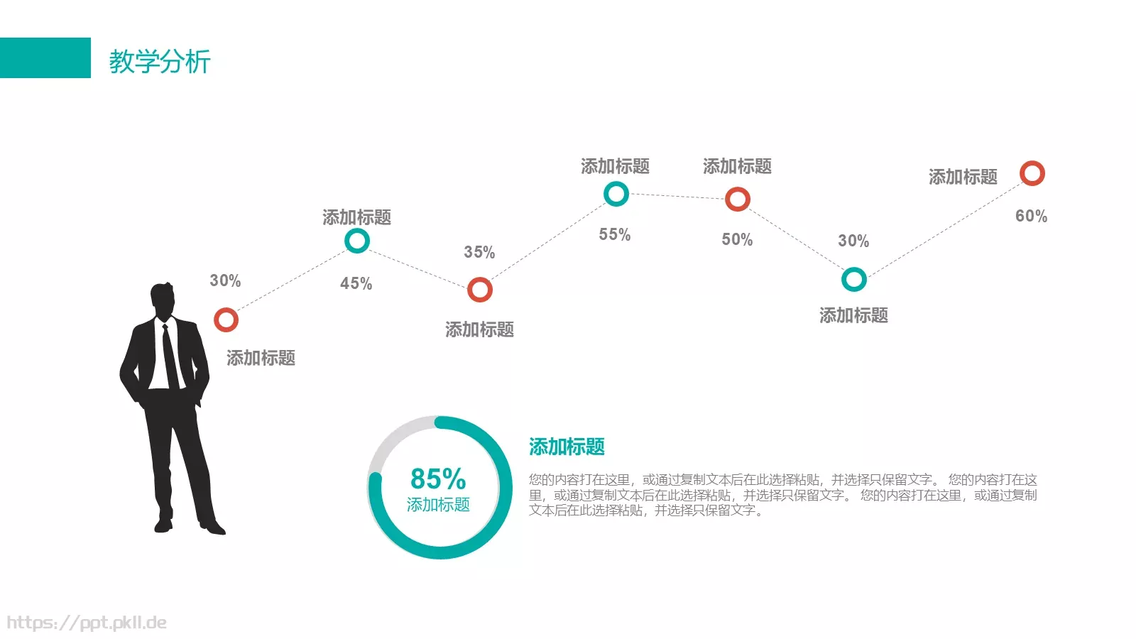 教育培训PPT模板 第 11 页预览图