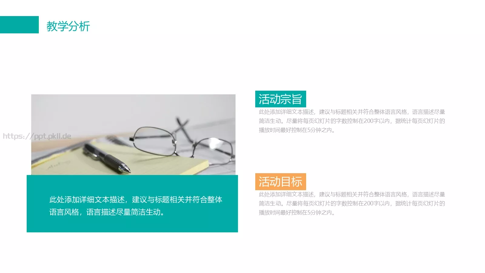 教育培训PPT模板 第 12 页预览图