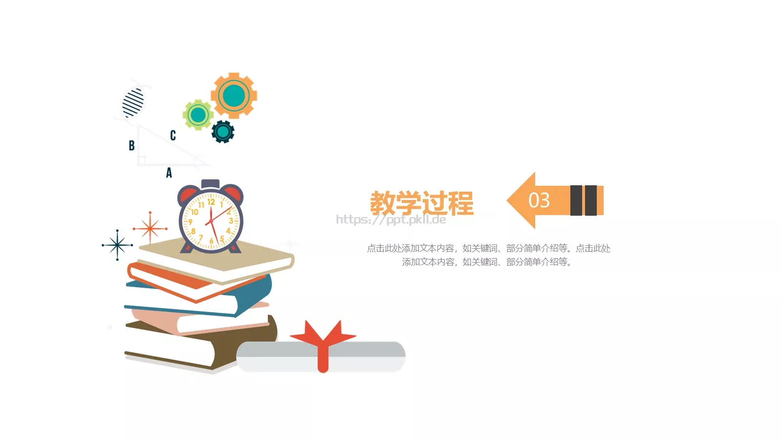 教育培训PPT模板 第 13 页预览图