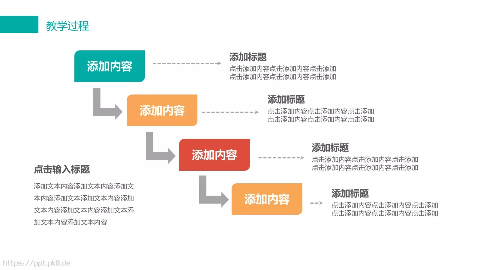 教育培训PPT模板 第 18 页预览图