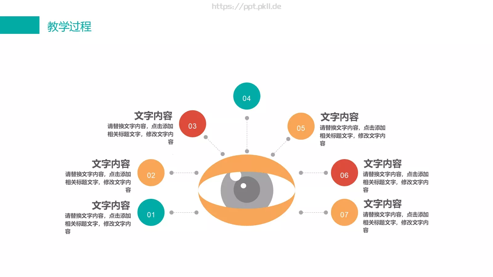 教育培训PPT模板 第 17 页预览图