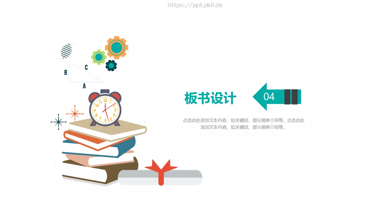 教育培训PPT模板 第 19 页预览图