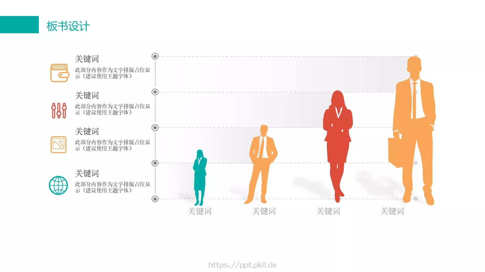 教育培训PPT模板 第 23 页预览图