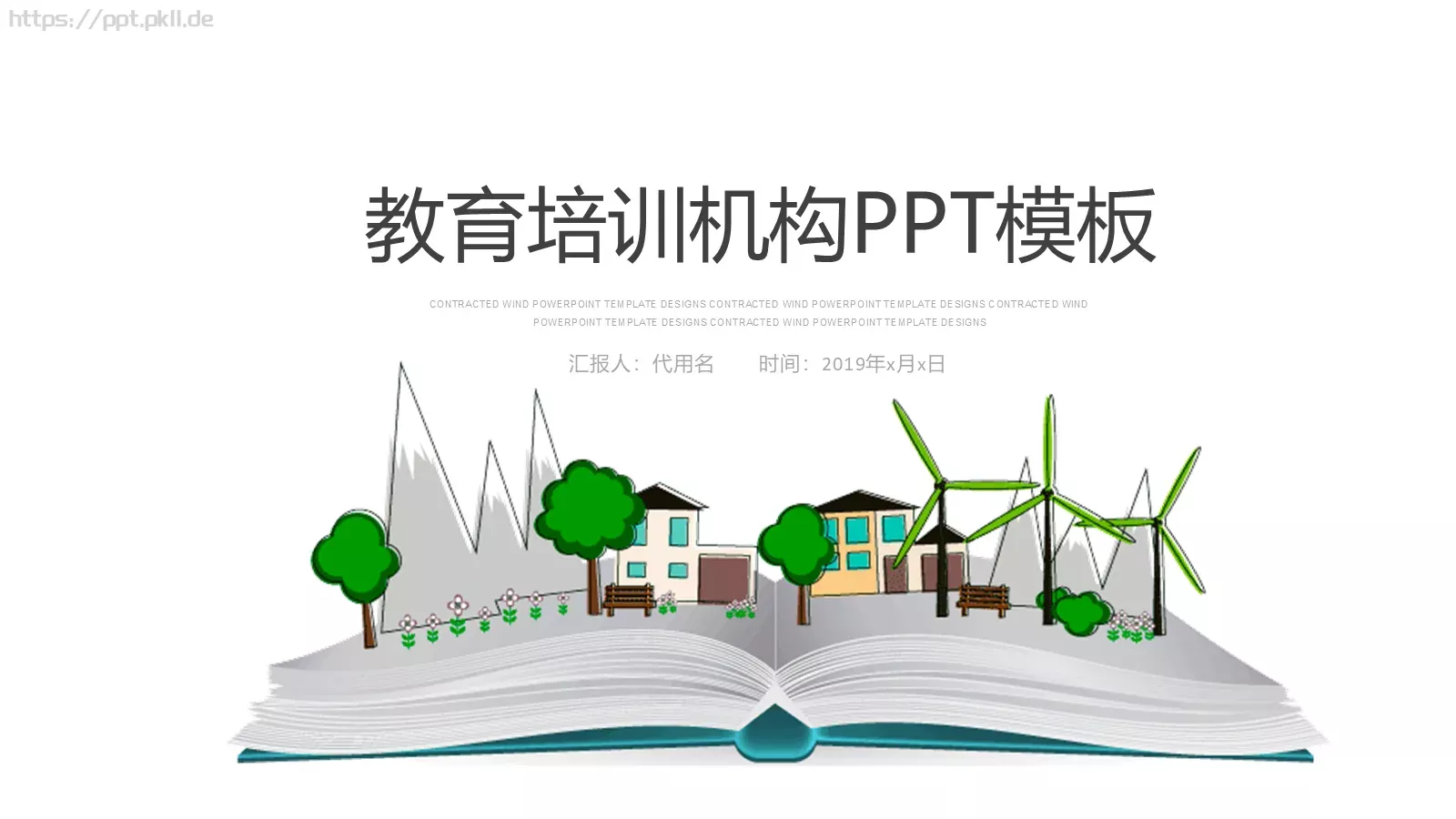 教育培训机构PPT模板 封面图