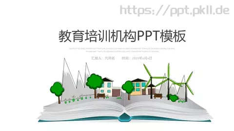 教育培训机构PPT模板 缩略图