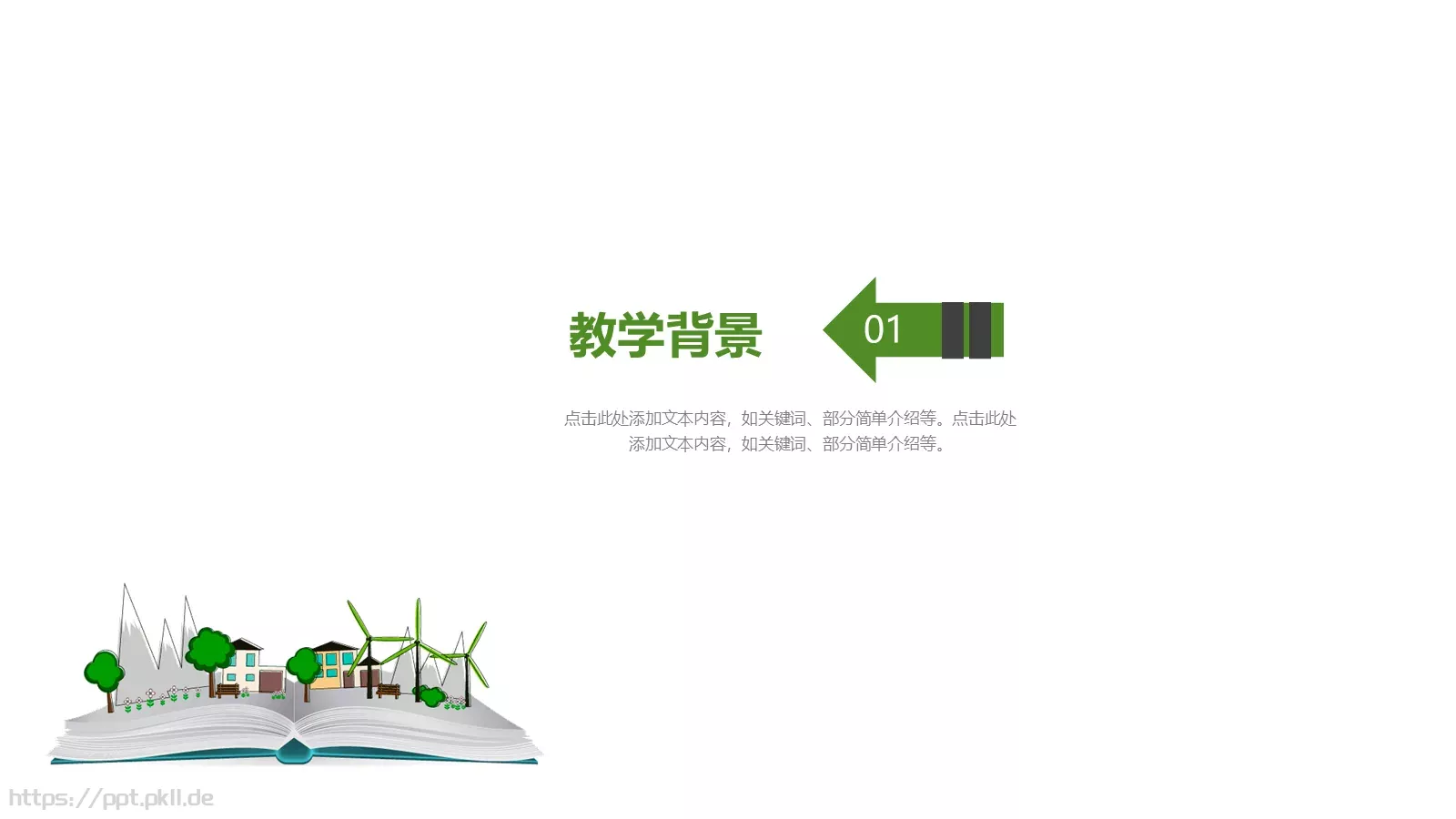 教育培训机构PPT模板 第 3 页缩略图