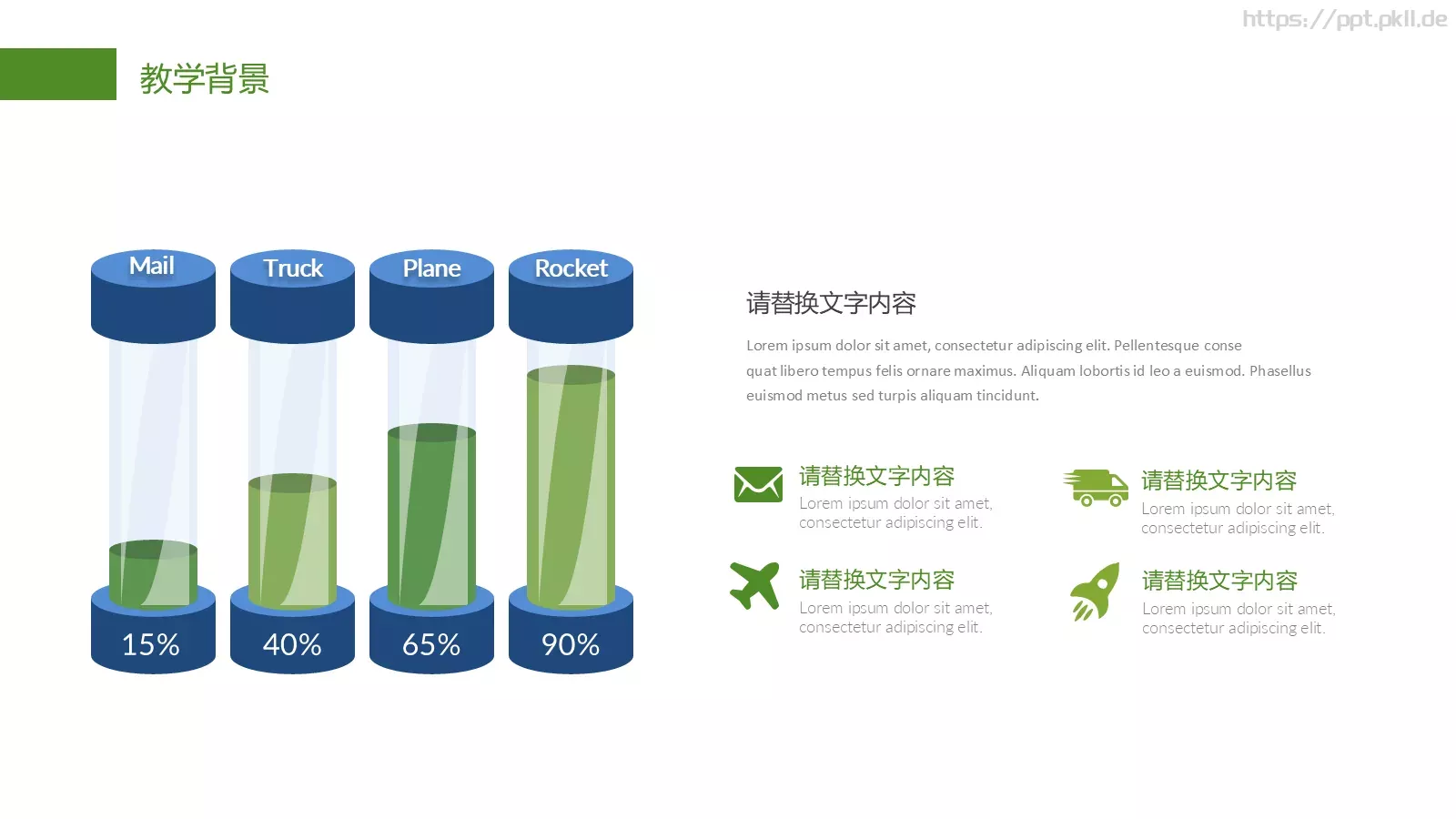 教育培训机构PPT模板 第 4 页缩略图