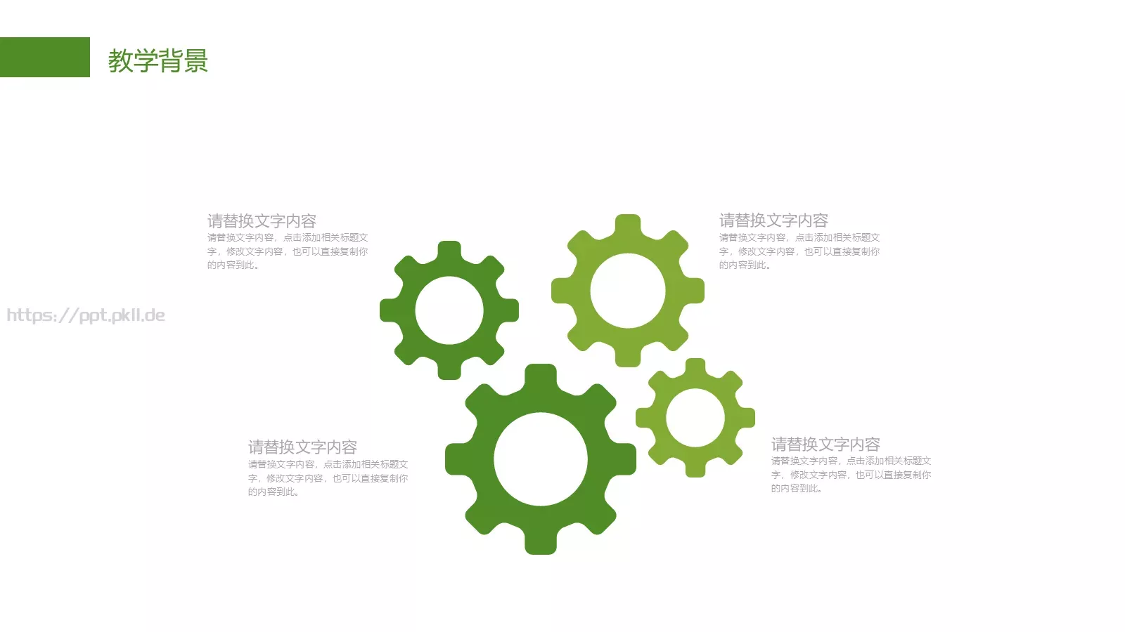 教育培训机构PPT模板 第 6 页预览图