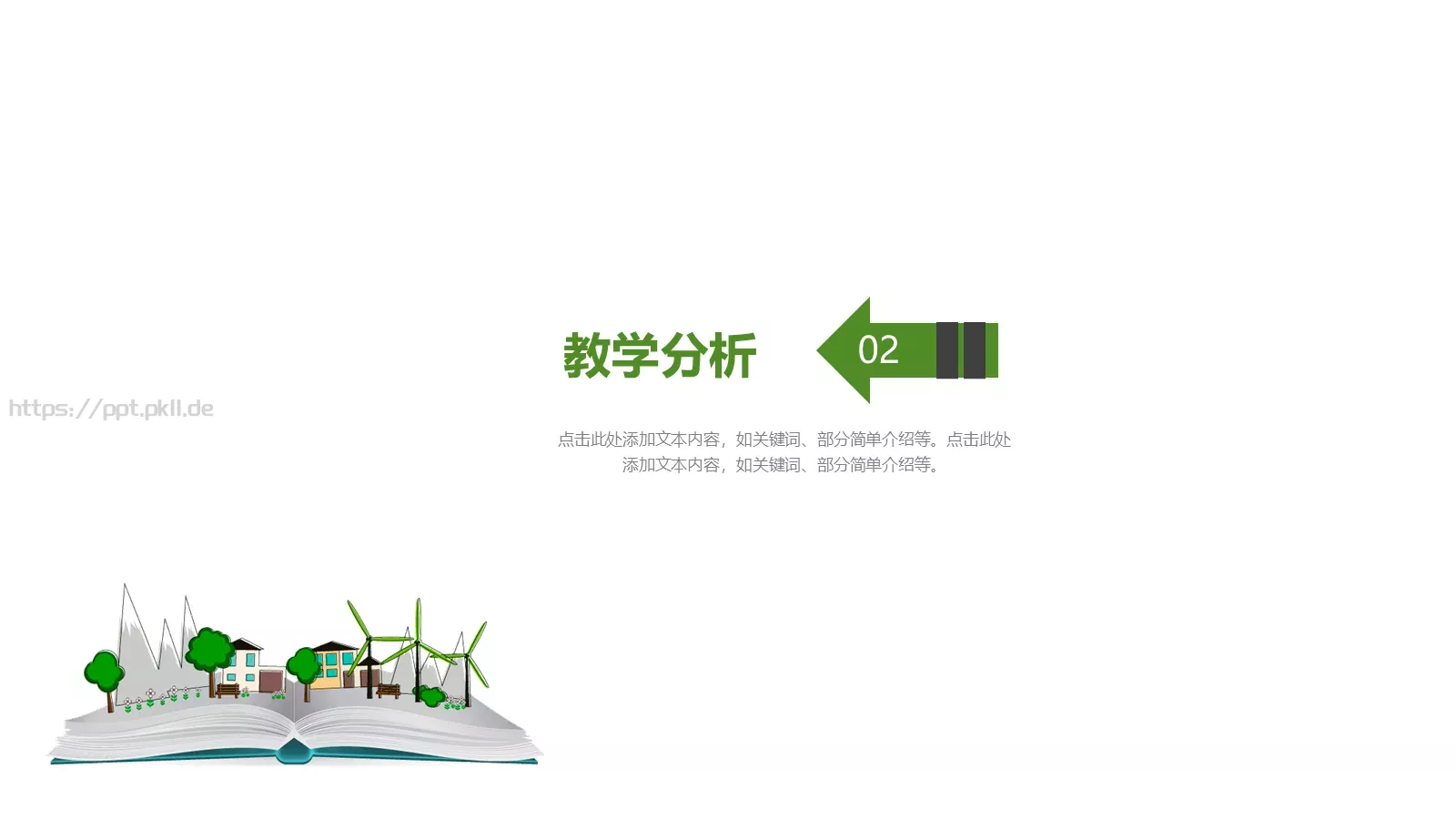 教育培训机构PPT模板 第 8 页预览图