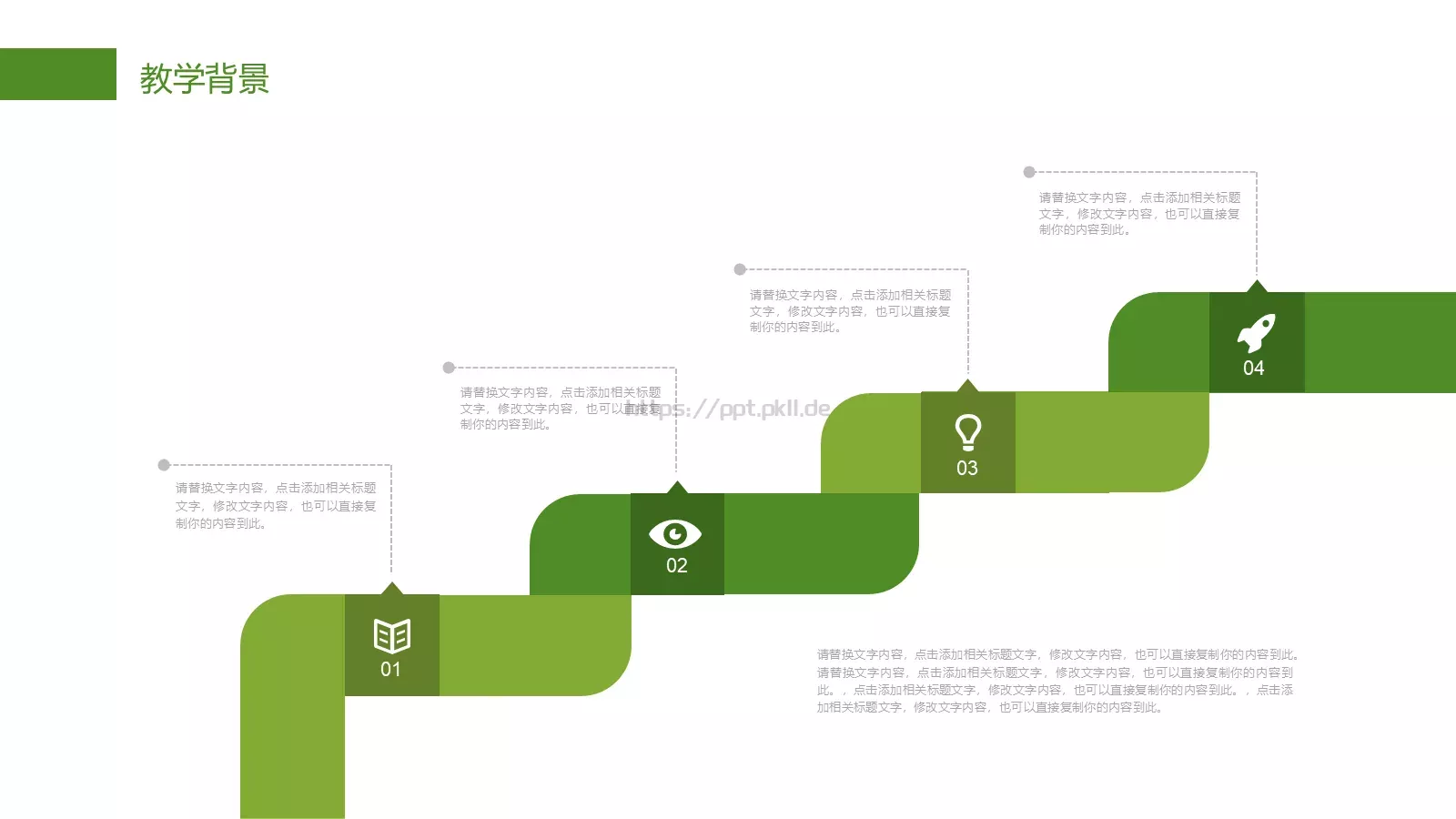 教育培训机构PPT模板 第 7 页预览图