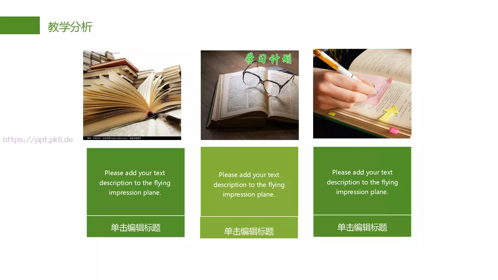 教育培训机构PPT模板 第 10 页预览图