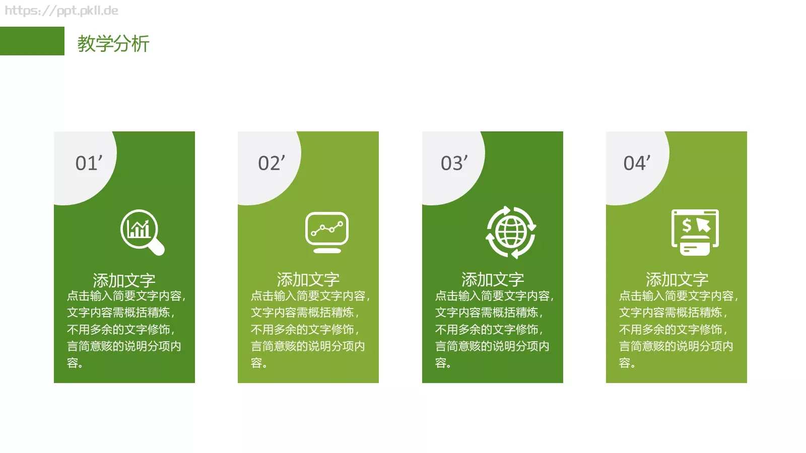 教育培训机构PPT模板 第 11 页预览图