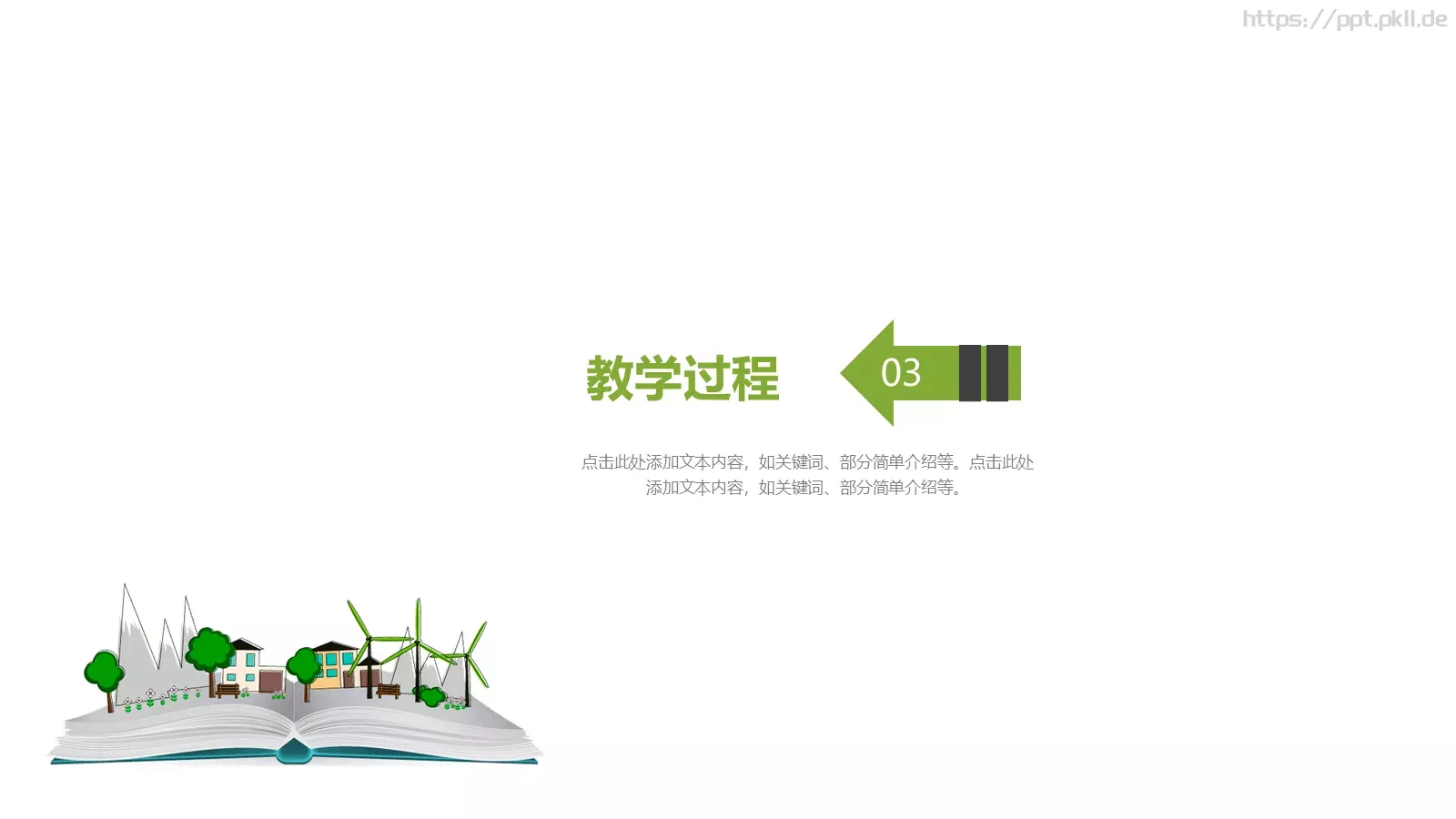 教育培训机构PPT模板 第 13 页预览图