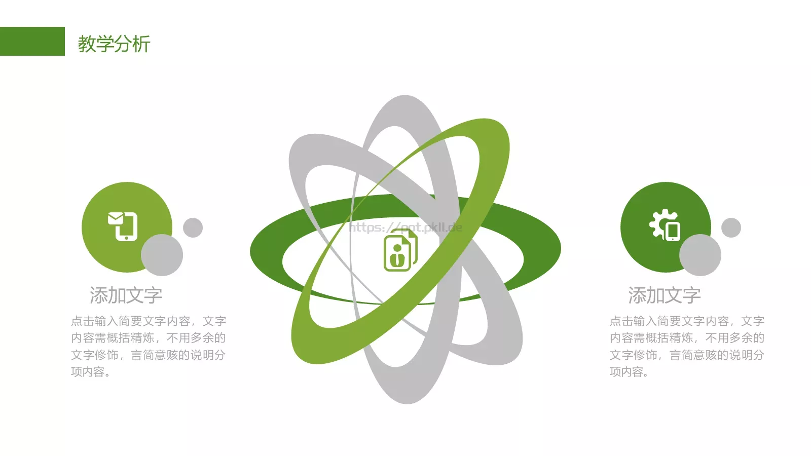 教育培训机构PPT模板 第 12 页预览图