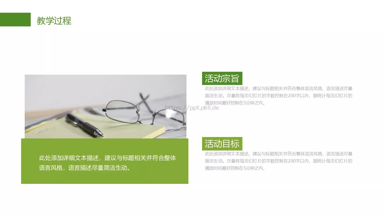 教育培训机构PPT模板 第 14 页预览图