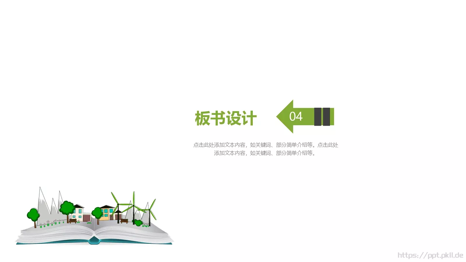 教育培训机构PPT模板 第 19 页预览图