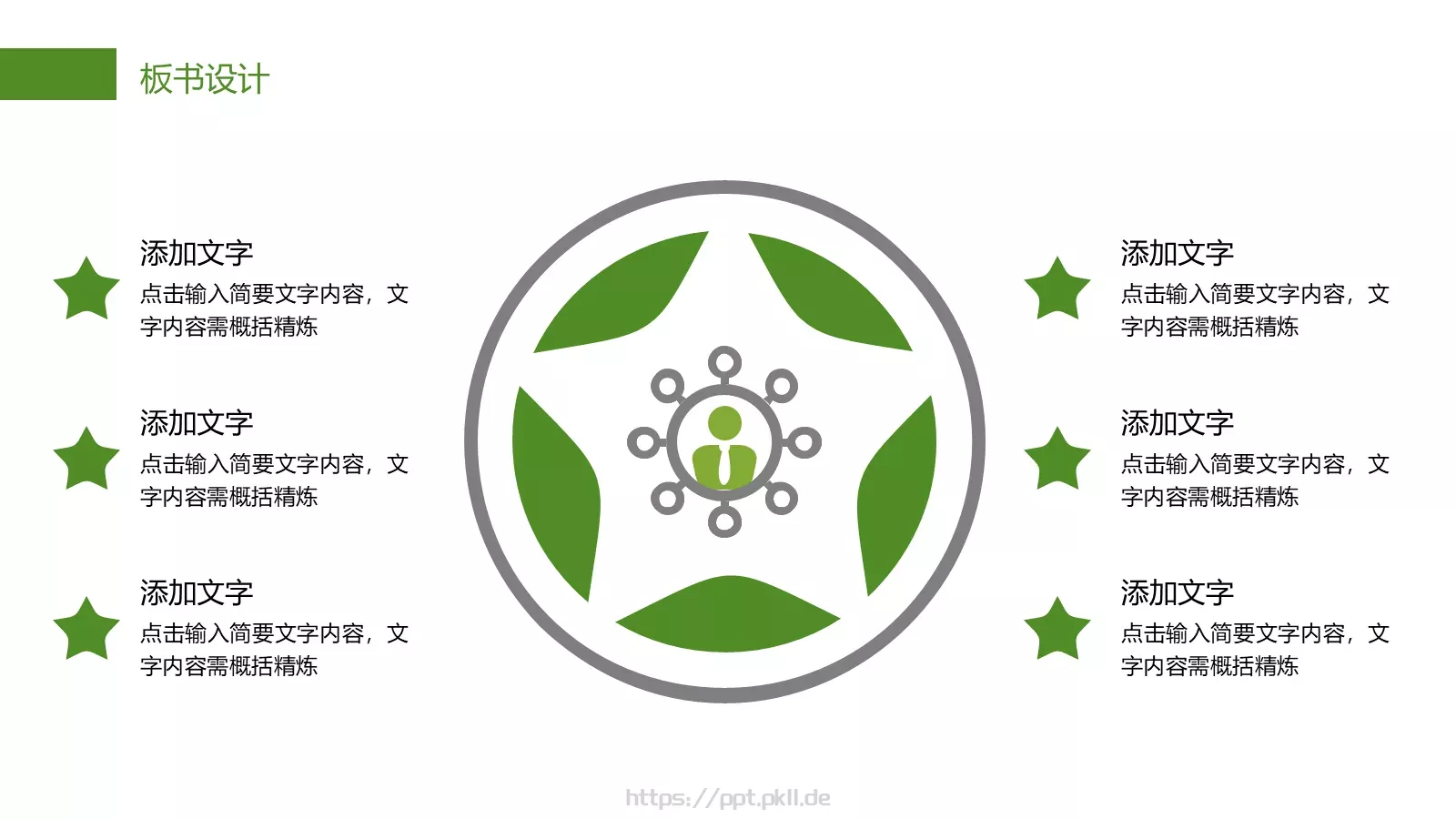 教育培训机构PPT模板 第 20 页预览图