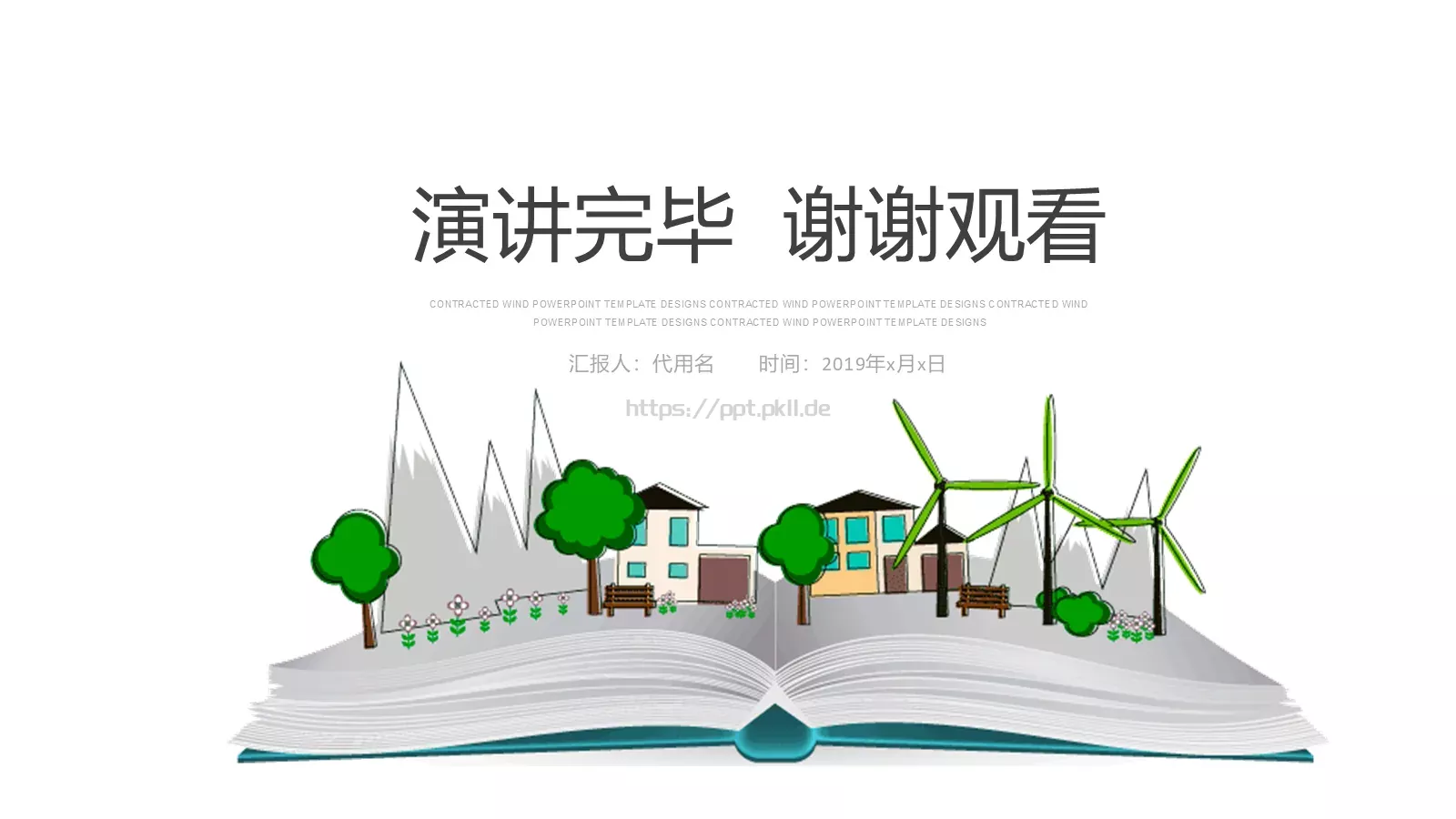 教育培训机构PPT模板 第 24 页预览图