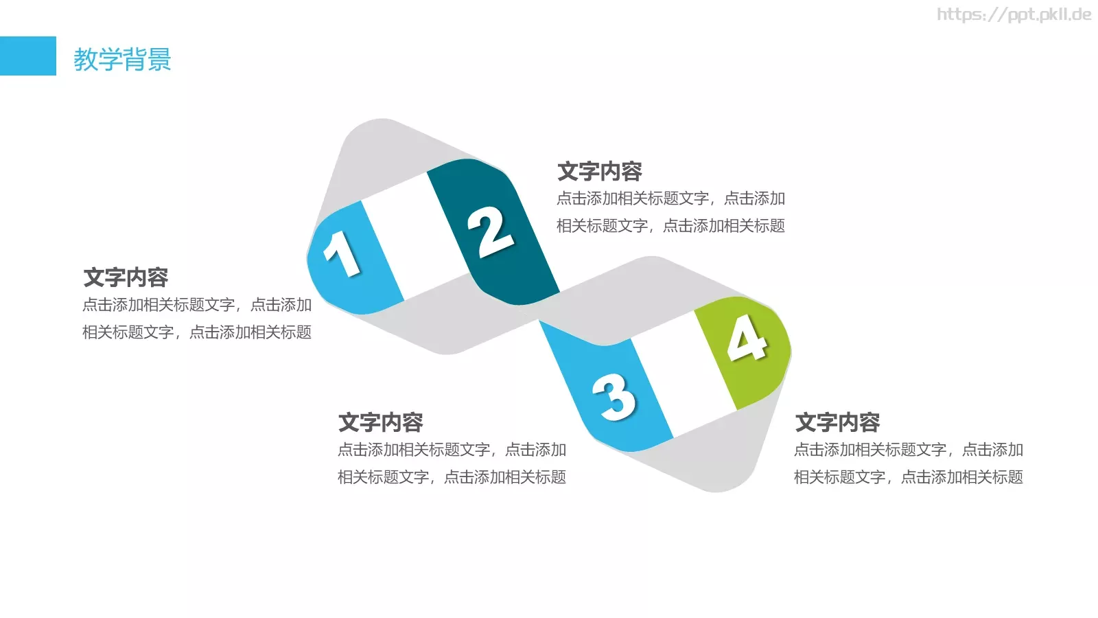 工作总结述职竞聘个人简历PPT模板 第 4 页缩略图