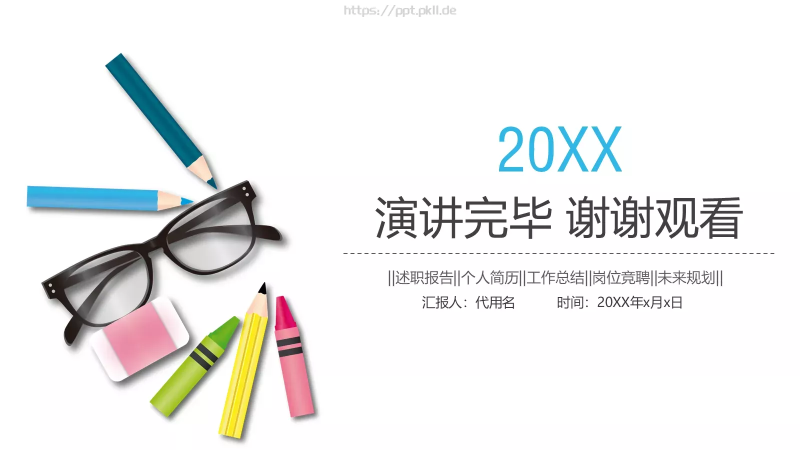 工作总结述职竞聘个人简历PPT模板 第 24 页预览图