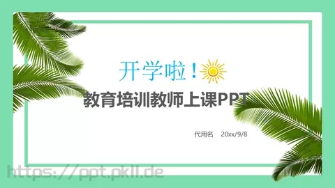 教育培训教师上课PPT模板 缩略图