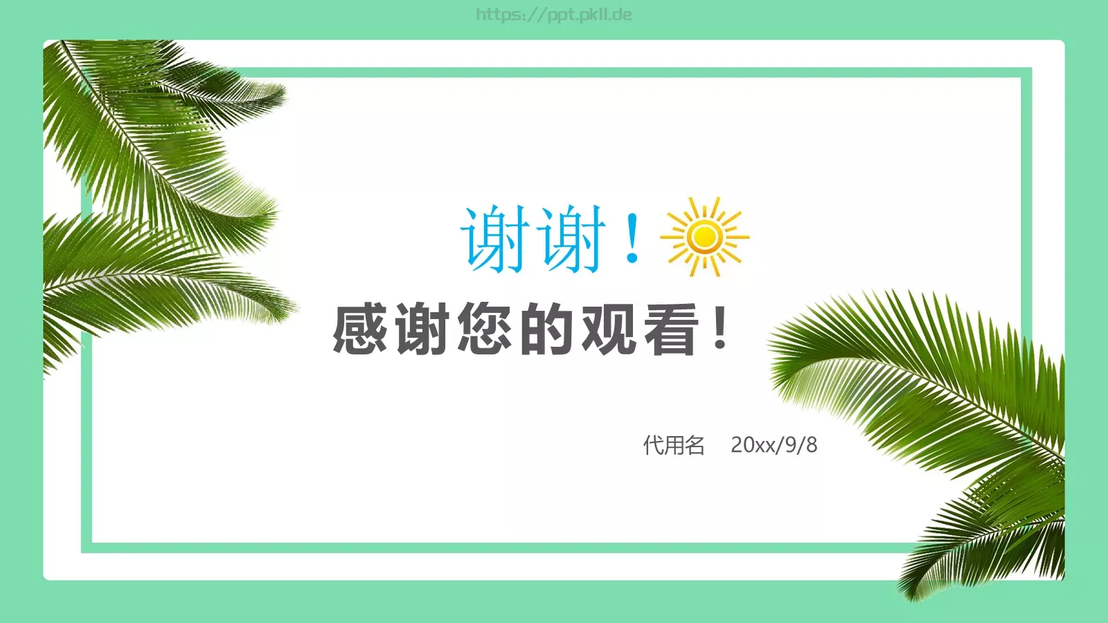 教育培训教师上课PPT模板 第 24 页预览图