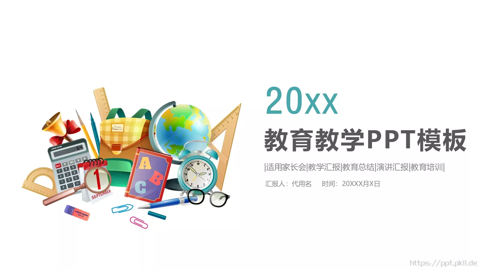 教学汇报PPT模板 封面图