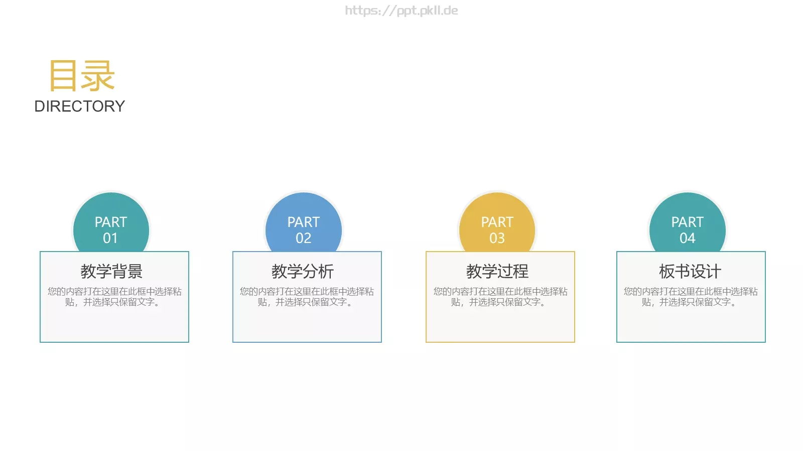 教学汇报PPT模板 第 2 页缩略图