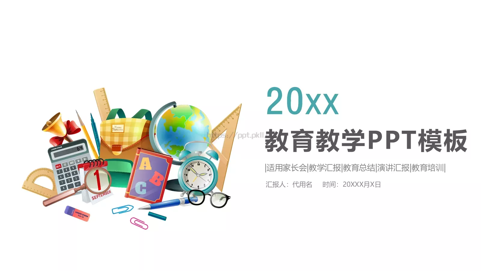 教学汇报PPT模板 第 1 页缩略图