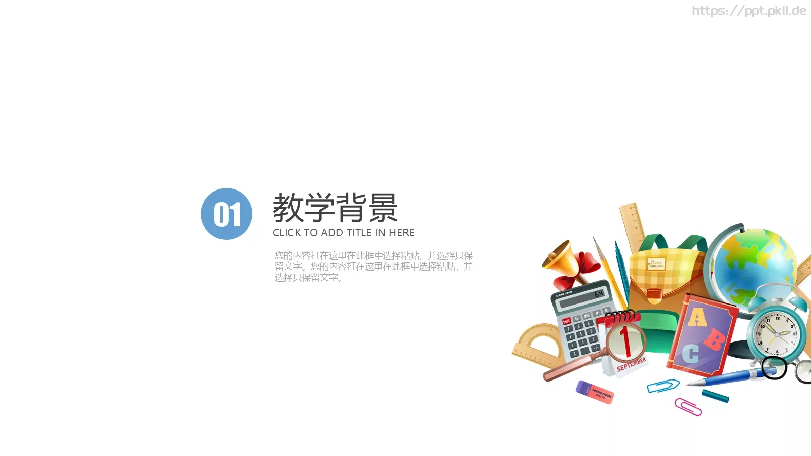 教学汇报PPT模板 第 3 页缩略图