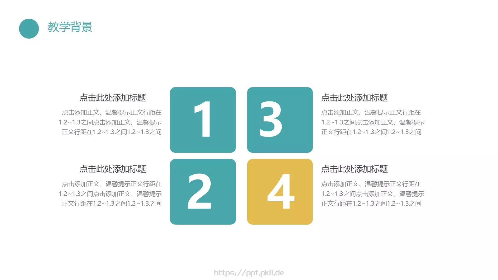 教学汇报PPT模板 第 7 页预览图