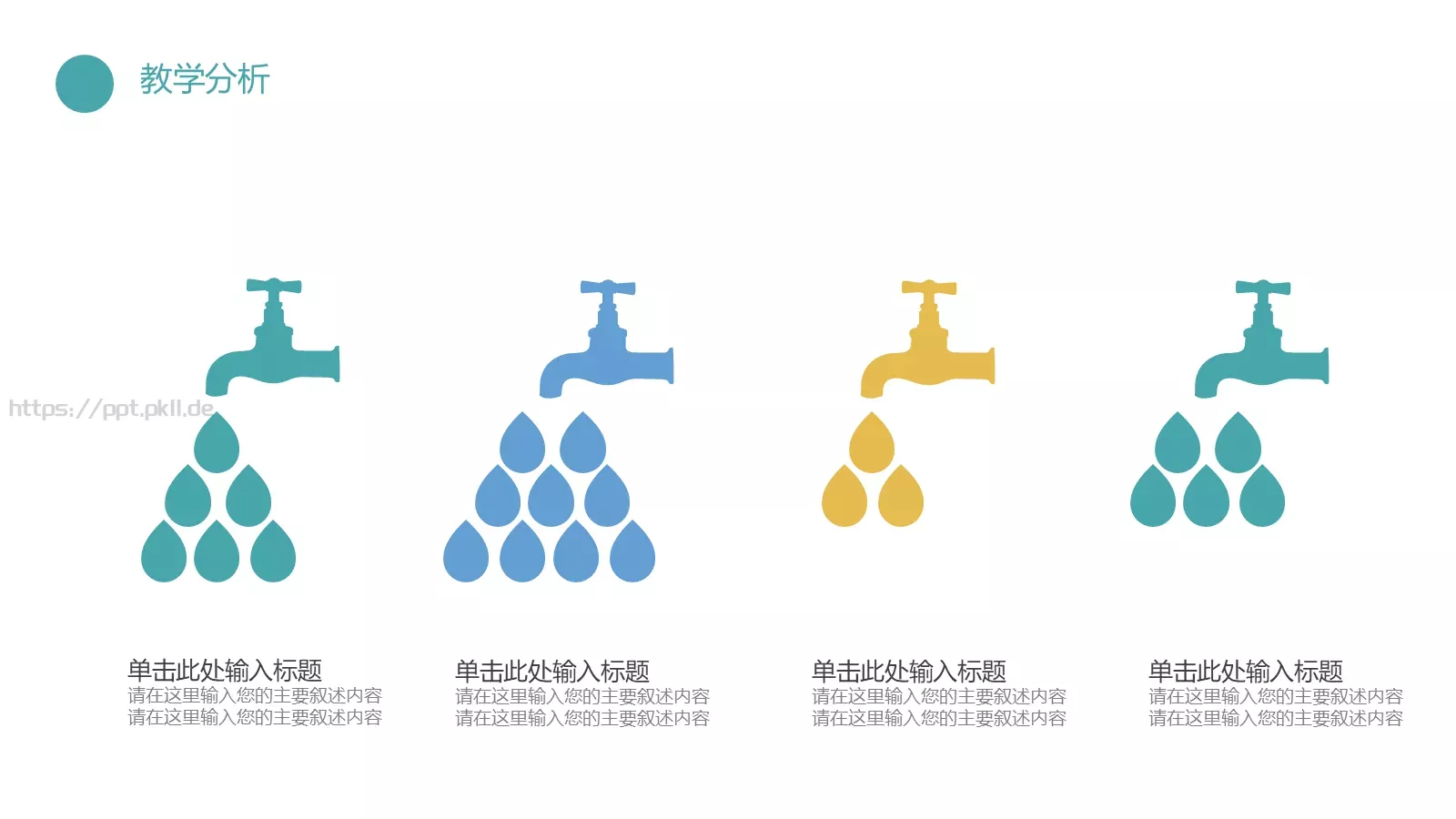 教学汇报PPT模板 第 9 页预览图