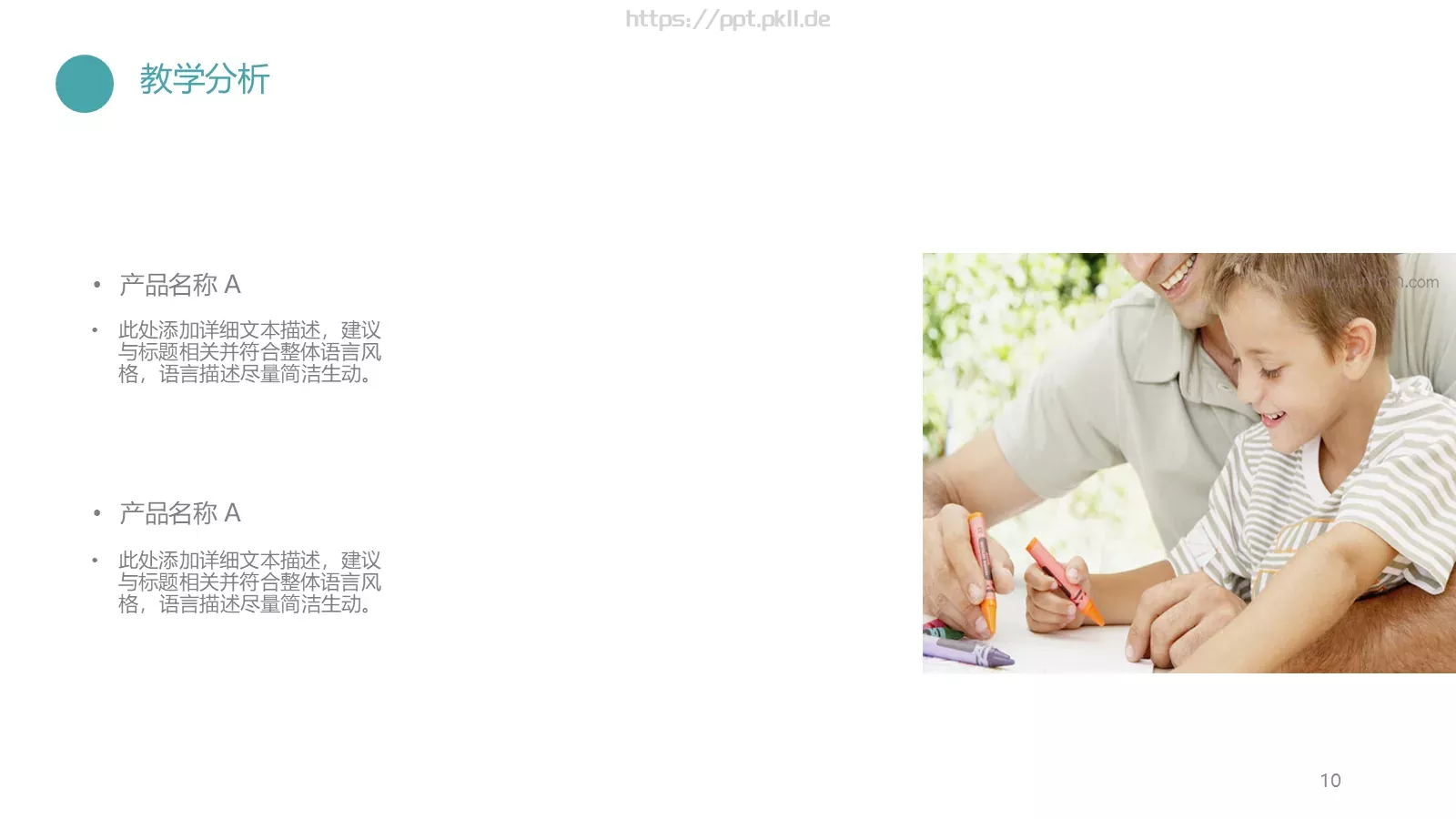 教学汇报PPT模板 第 10 页预览图