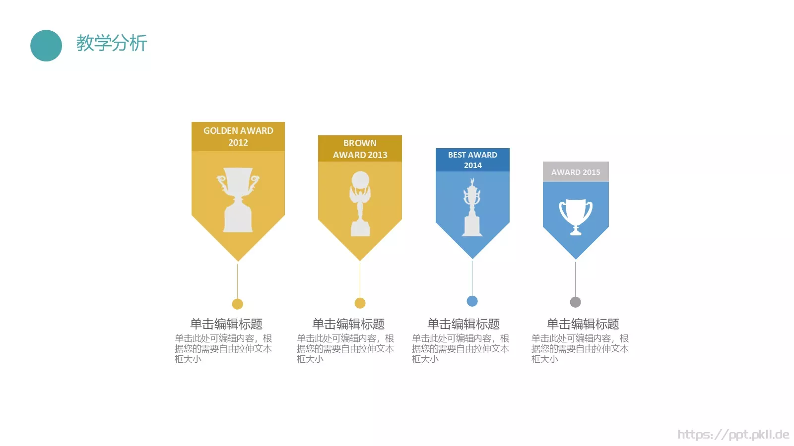 教学汇报PPT模板 第 12 页预览图