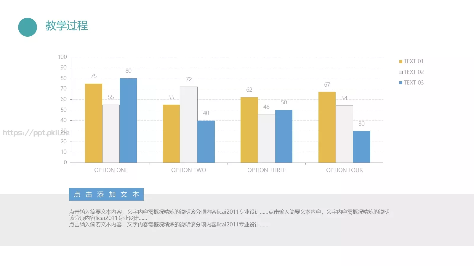 教学汇报PPT模板 第 14 页预览图
