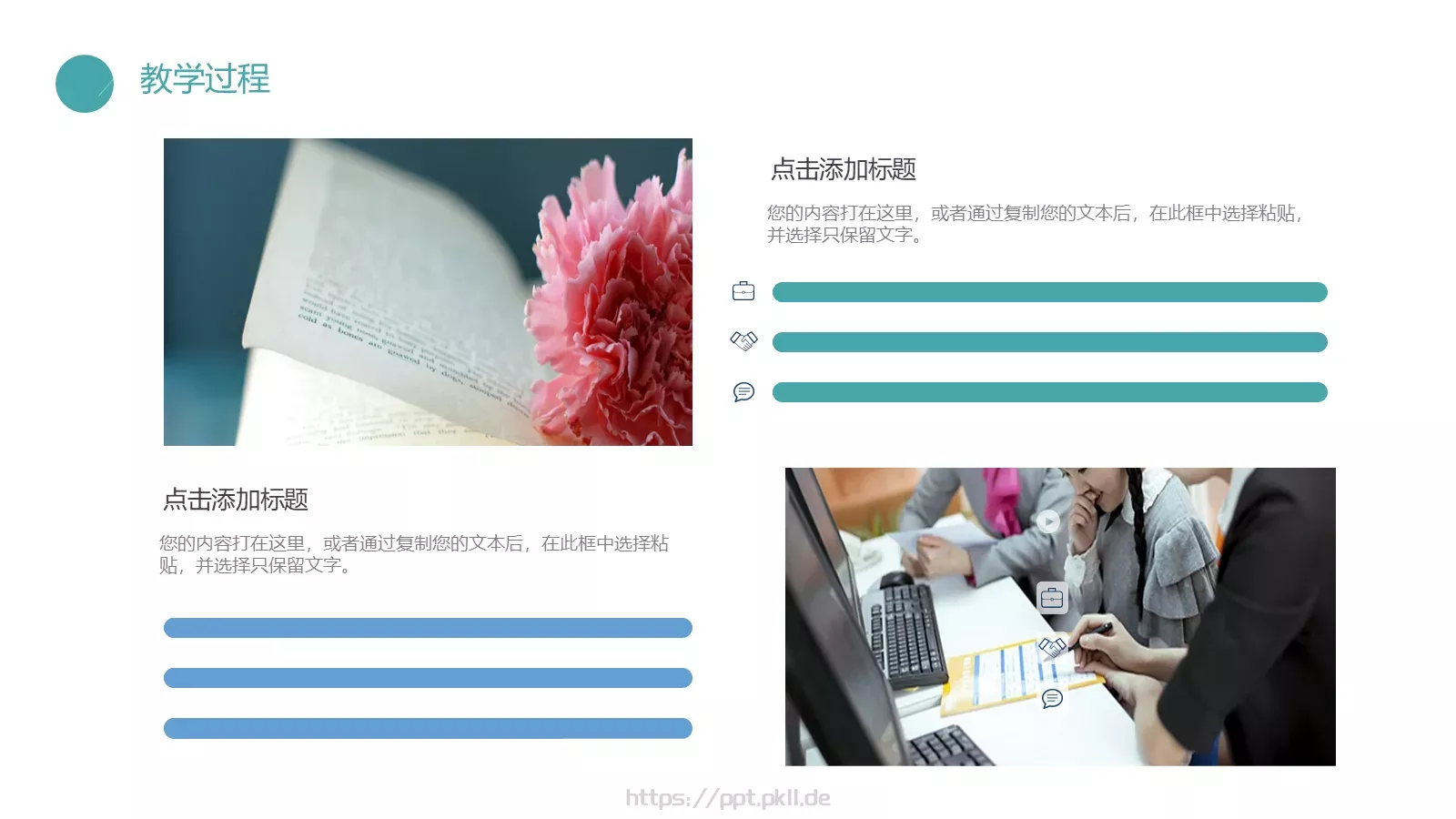教学汇报PPT模板 第 17 页预览图