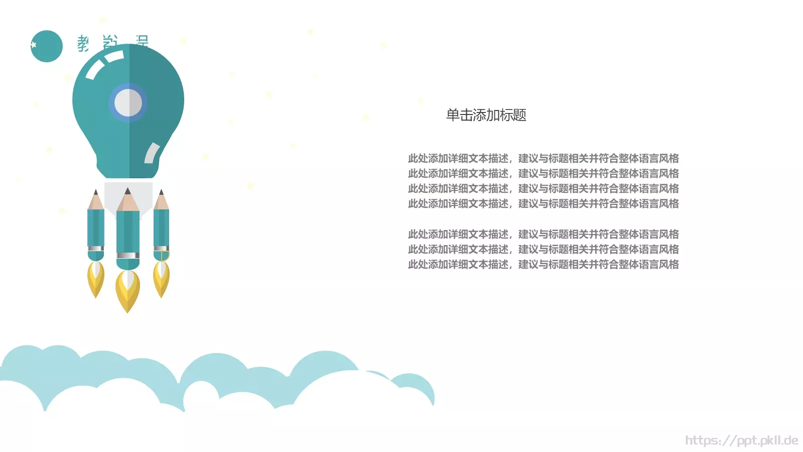 教学汇报PPT模板 第 18 页预览图