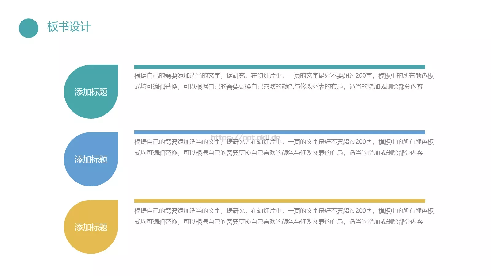 教学汇报PPT模板 第 23 页预览图