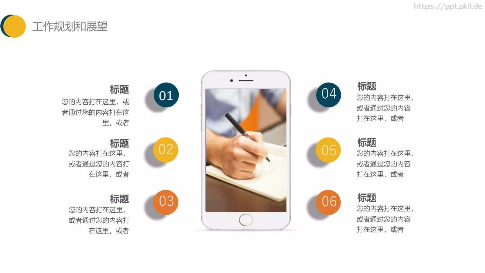 工作计划汇报PPT模板 第 5 页预览图