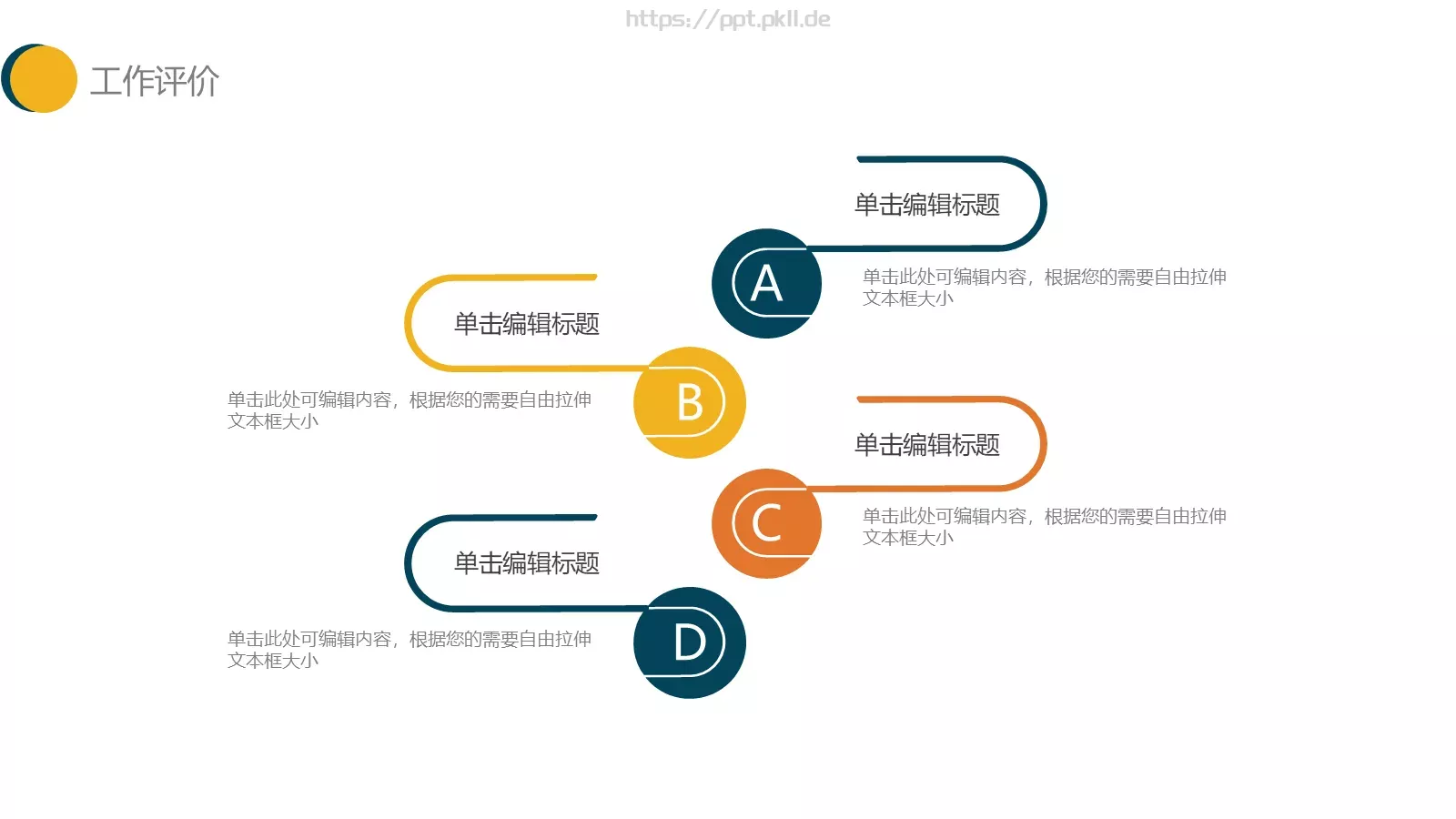 工作计划汇报PPT模板 第 4 页缩略图