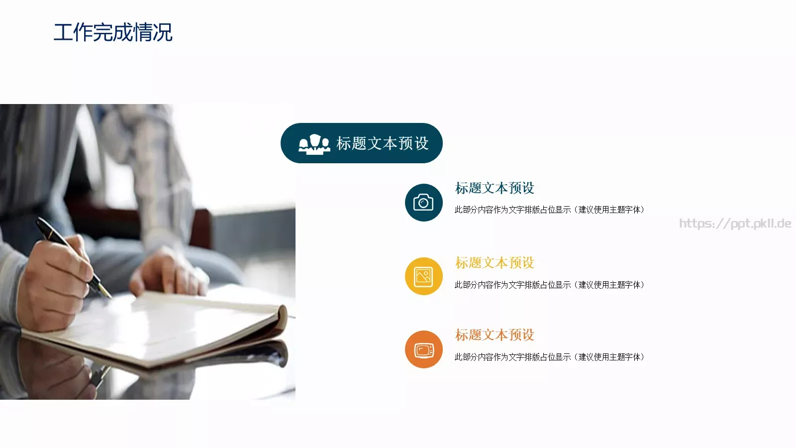 工作计划汇报PPT模板 第 11 页预览图