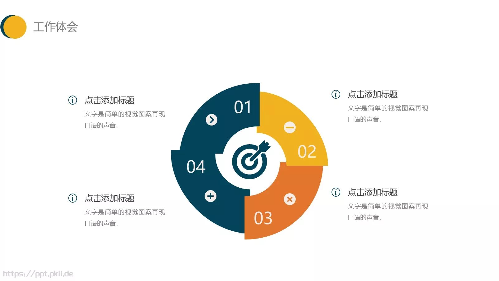 工作计划汇报PPT模板 第 14 页预览图