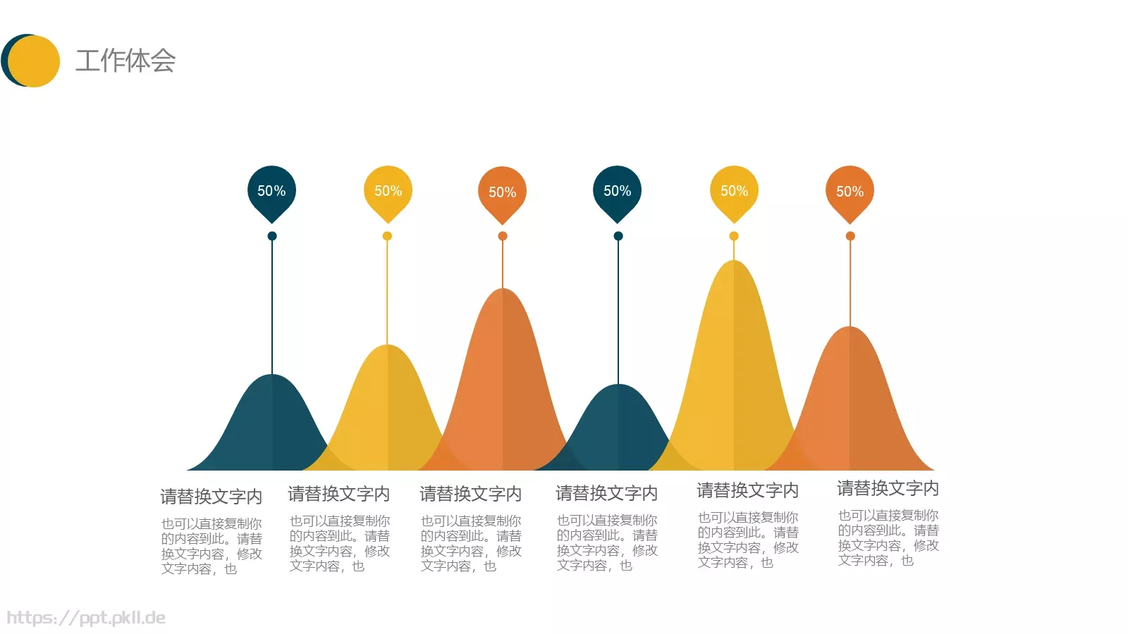 工作计划汇报PPT模板 第 16 页预览图