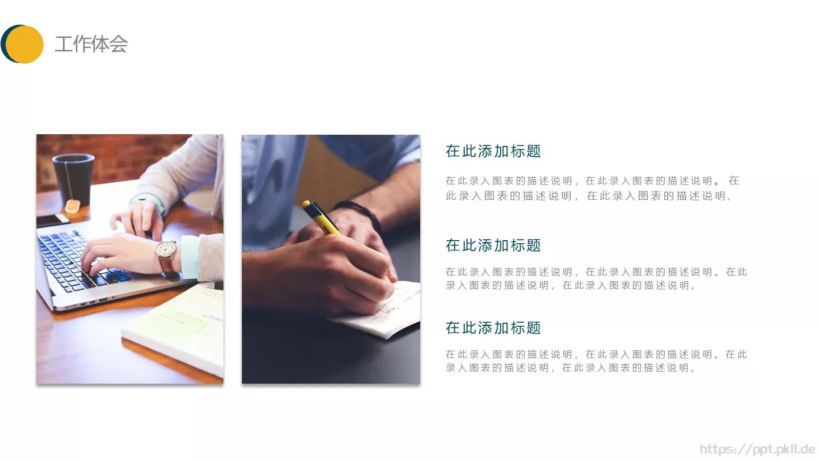 工作计划汇报PPT模板 第 15 页预览图