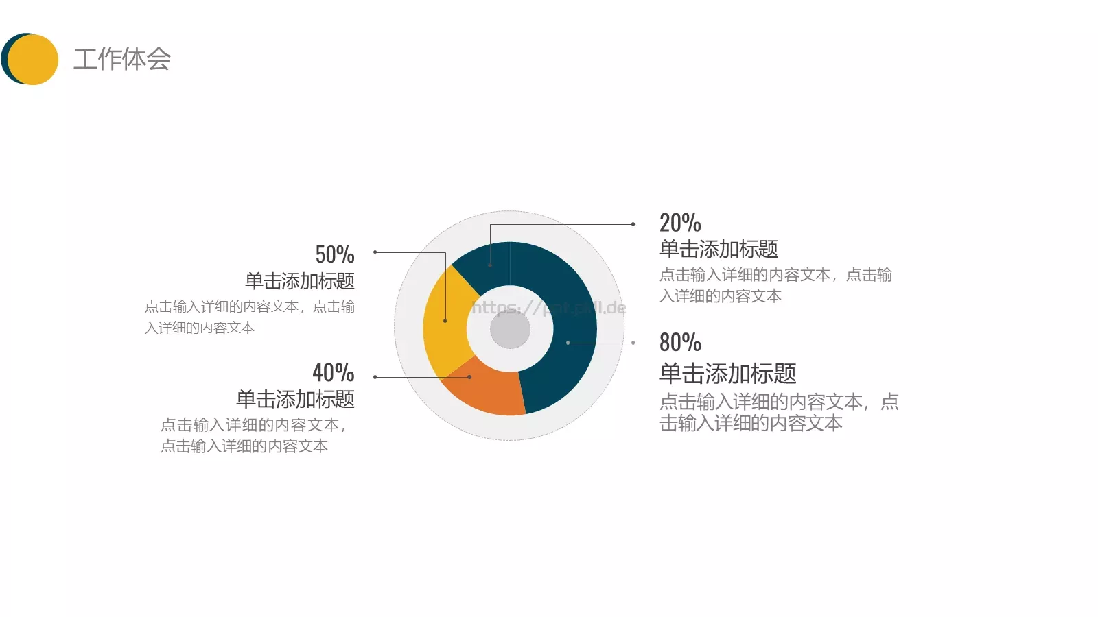 工作计划汇报PPT模板 第 17 页预览图