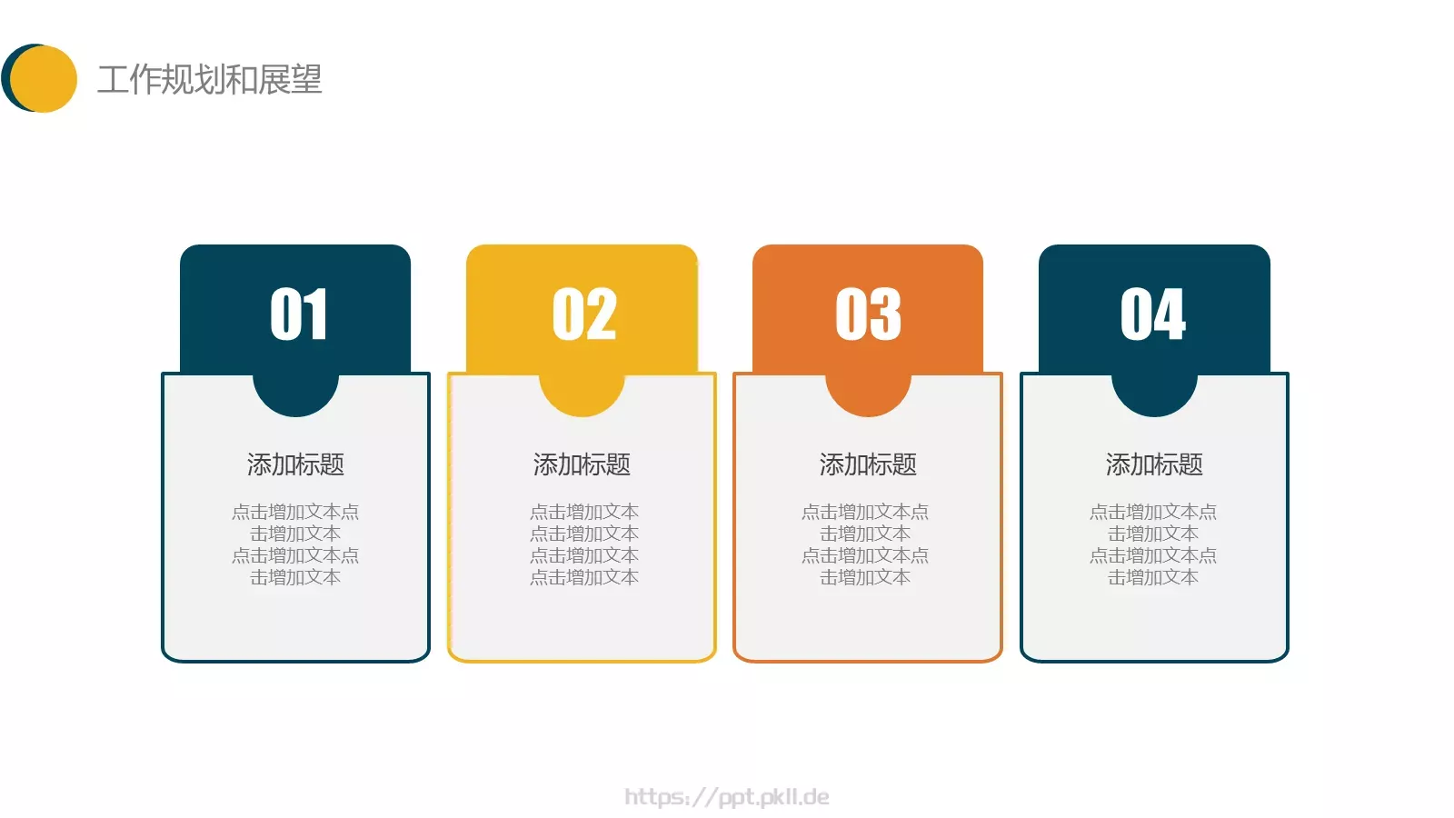 工作计划汇报PPT模板 第 19 页预览图