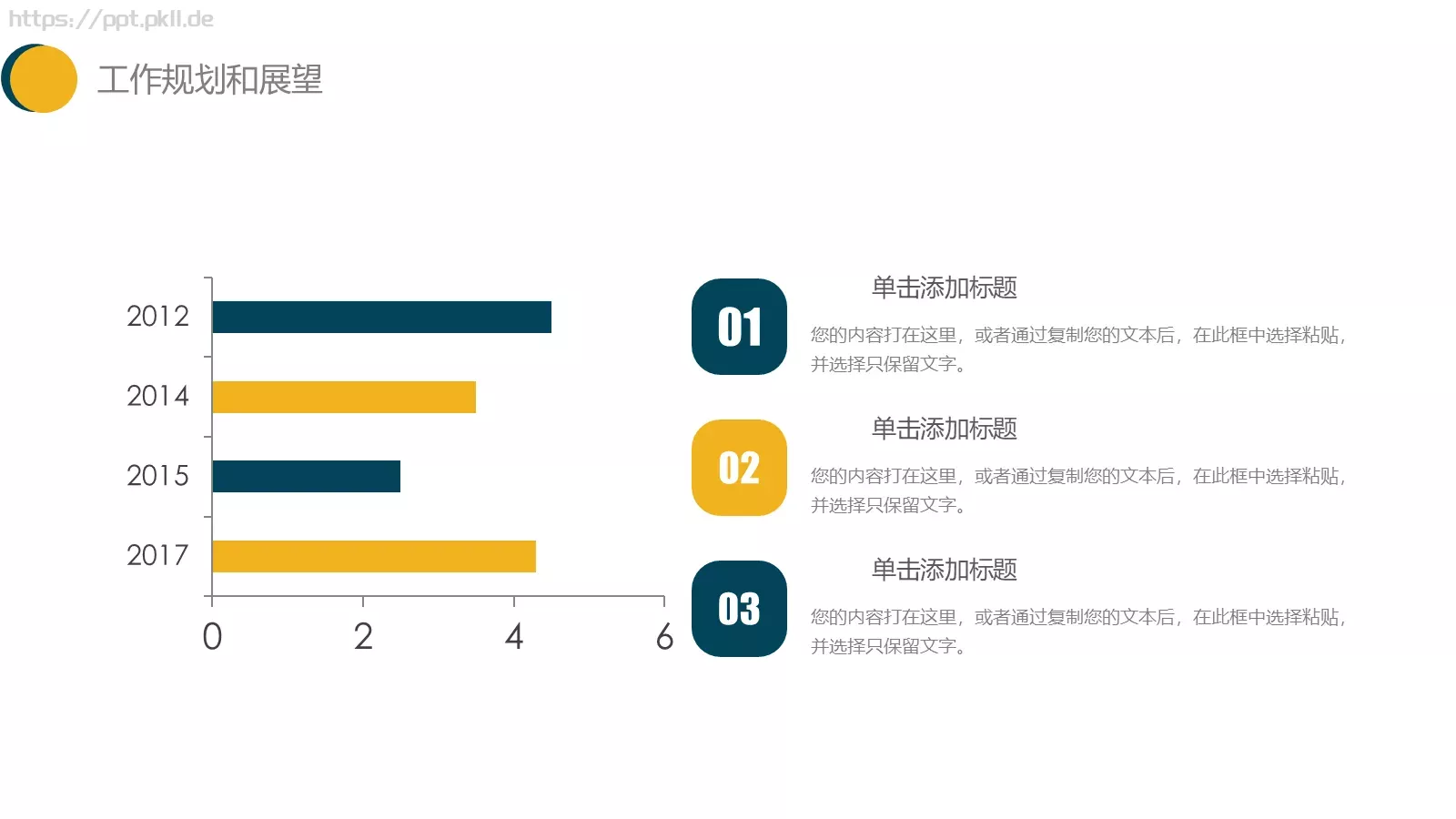 工作计划汇报PPT模板 第 20 页预览图