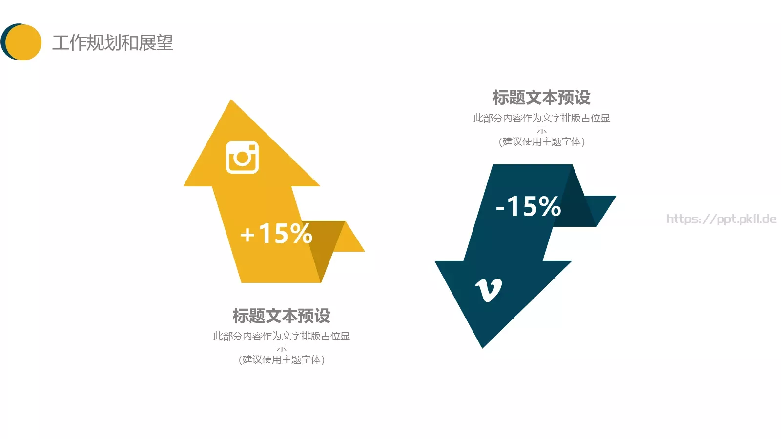 工作计划汇报PPT模板 第 21 页预览图