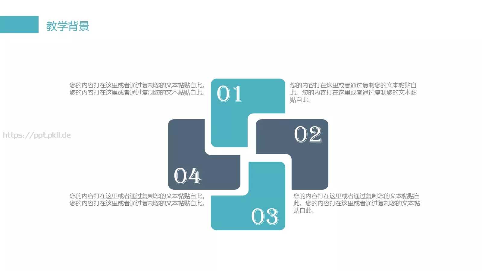 教育培训PPT模板 第 4 页缩略图