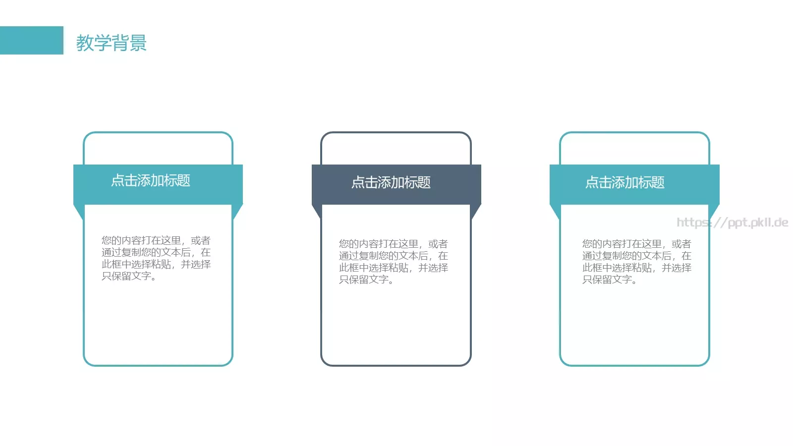 教育培训PPT模板 第 5 页预览图